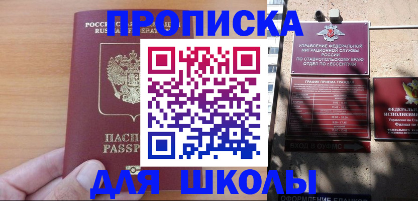 прописка ребенка в Угличе