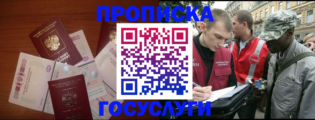 прописка от собственника в Угличе