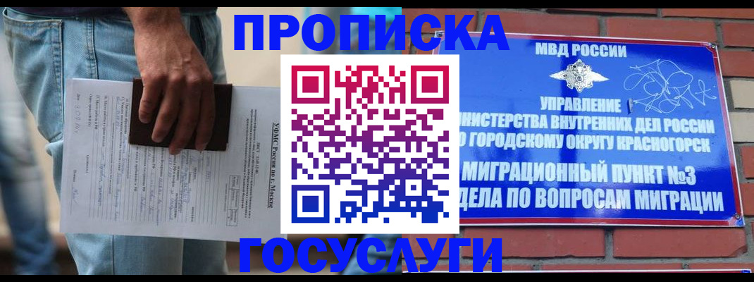 прописка для военкомата в Угличе